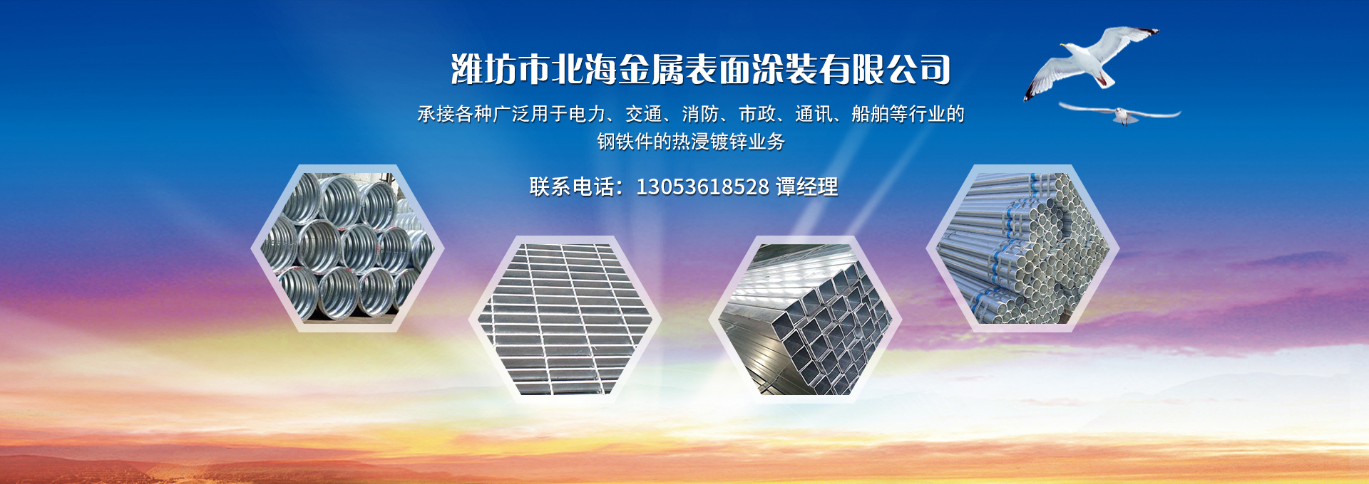 濰坊市北海金屬表面涂裝有限公司